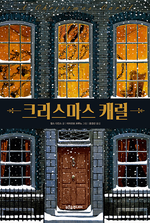 크리스마스 캐럴 표지