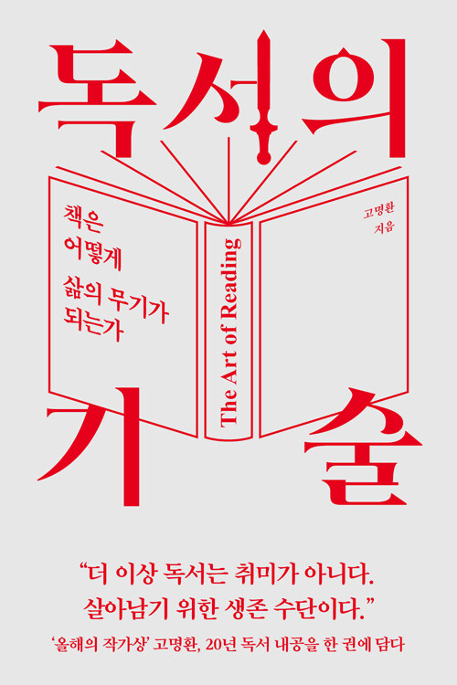 독서의 기술 표지