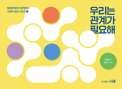 우리는 관계가 필요해 표지
