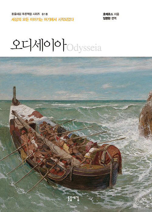 오디세이아  표지