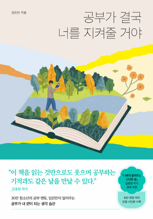 공부가 결국 너를 지켜줄 거야 표지