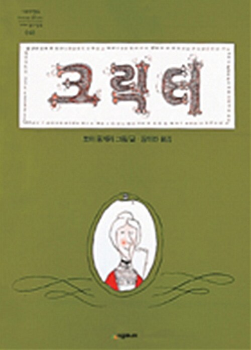 크릭터 48 표지