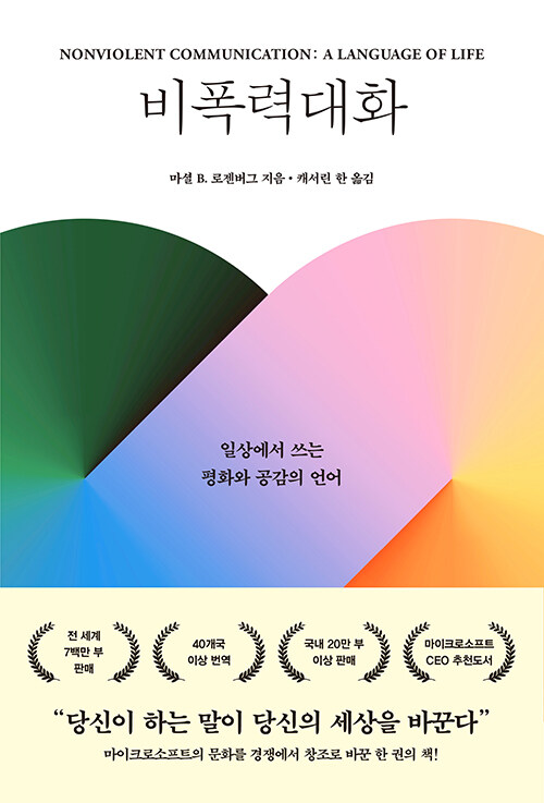 비폭력대화 표지