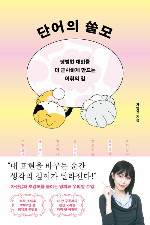 단어의 쓸모 표지