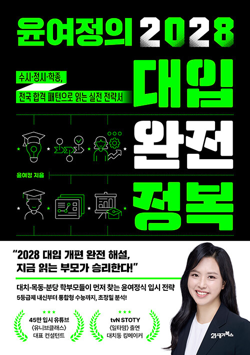 윤여정의 2028 대입 완전 정복 표지