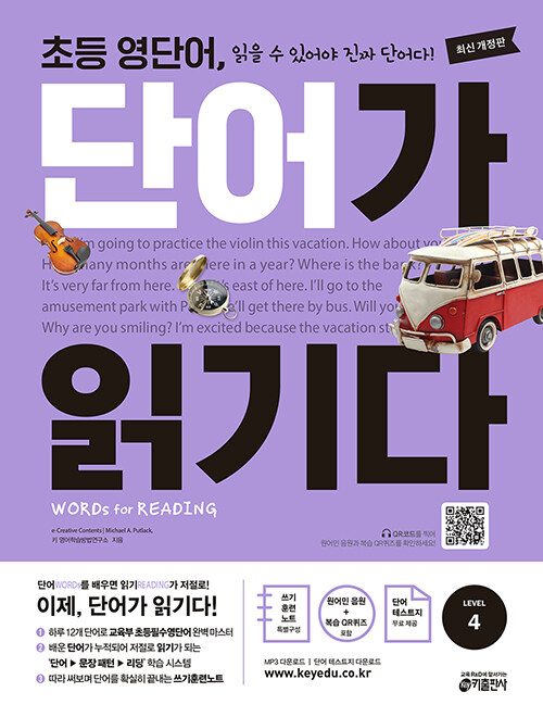 초등 영단어, 단어가 읽기다 표지