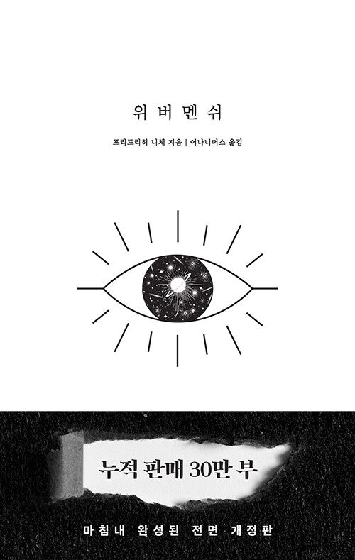 위버멘쉬 표지