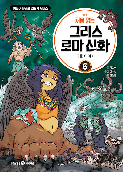 (처음 읽는) 그리스 로마 신화 표지