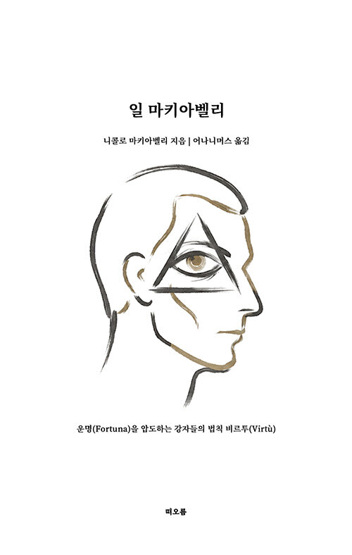 일 마키아벨리 표지