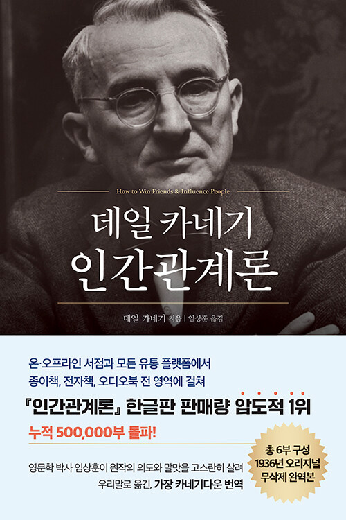 데일 카네기 인간관계론 표지