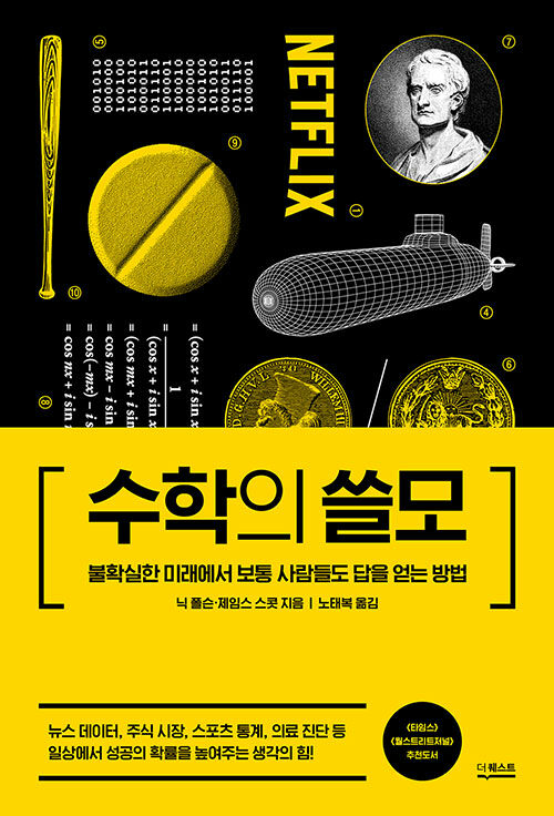수학의 쓸모 표지