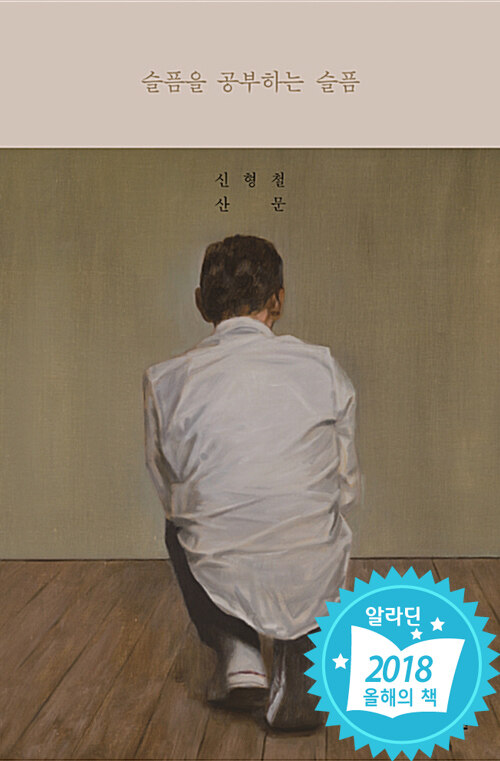 슬픔을 공부하는 슬픔 표지