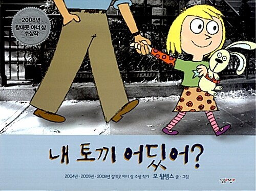 내 토끼 어딨어? 표지