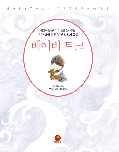 베이비 토크 표지