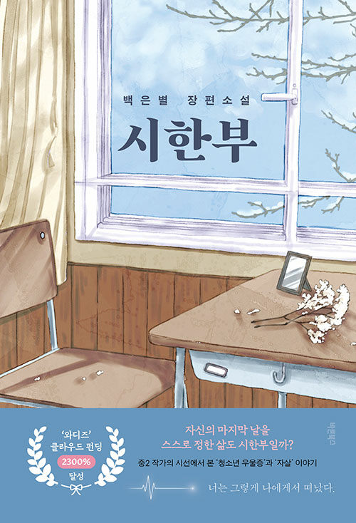 시한부 표지