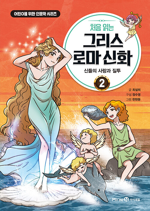 (처음 읽는) 그리스 로마 신화 표지