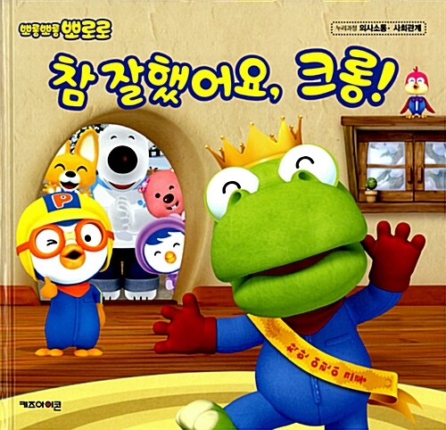 참 잘했어요! 표지