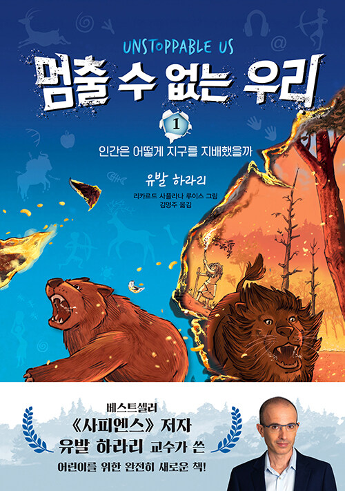 멈출 수 없는 우리 표지
