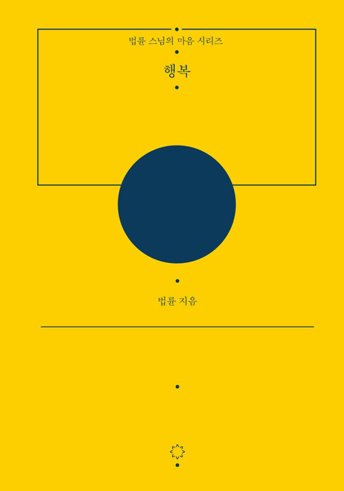 행복 표지