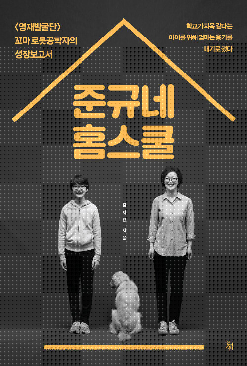 준규네 홈스쿨 표지