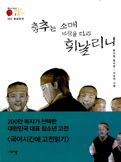 춤추는 소매 바람을 따라 휘날리니 표지