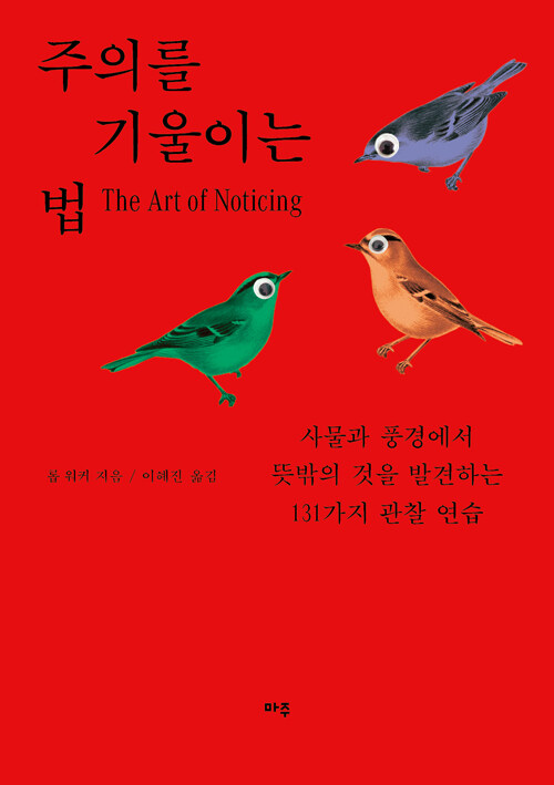 주의를 기울이는 법  표지