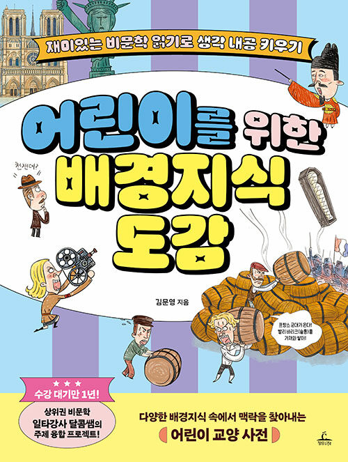 어린이를 위한 배경지식 도감 표지