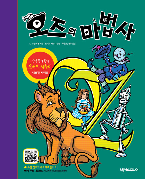 오즈의 마법사 표지