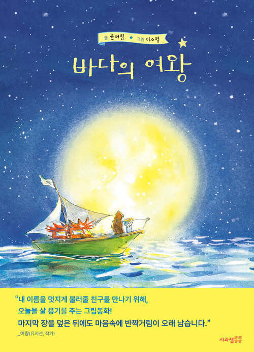 바다의 여왕 표지