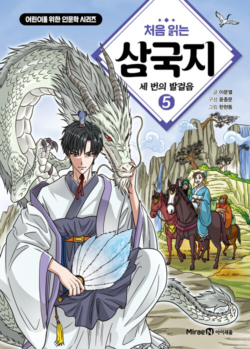 처음 읽는 삼국지 5 표지