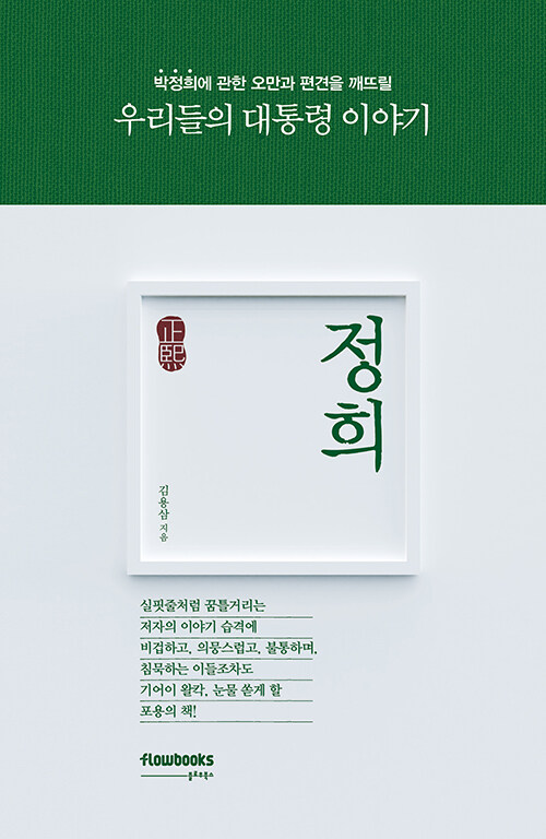 정희(正熙) 표지