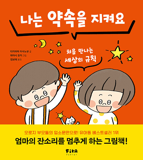 나는 약속을 지켜요 표지