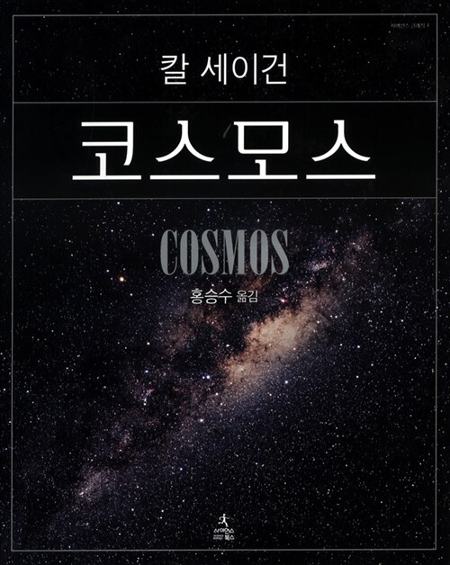 코스모스 표지