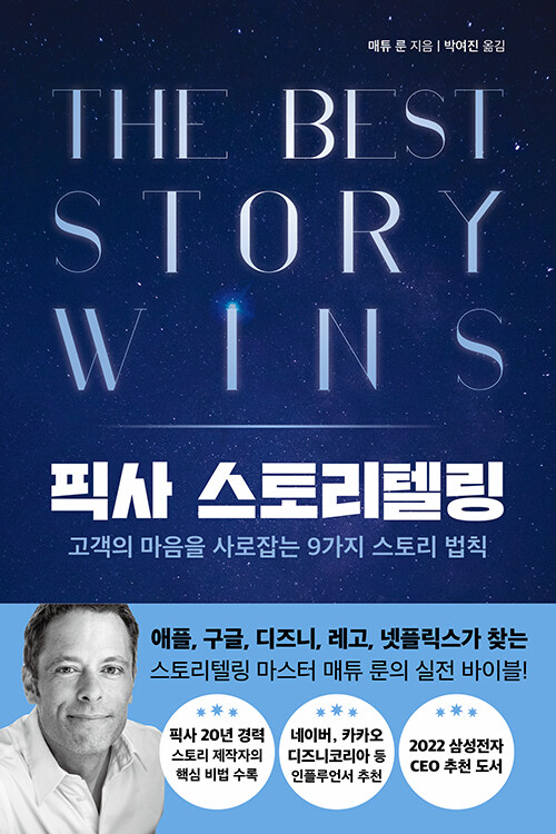 픽사 스토리텔링 표지