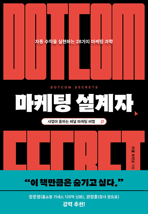 마케팅 설계자 표지