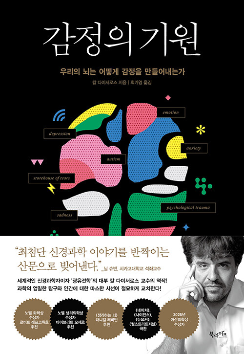 감정의 기원 표지