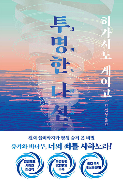 투명한 나선 표지