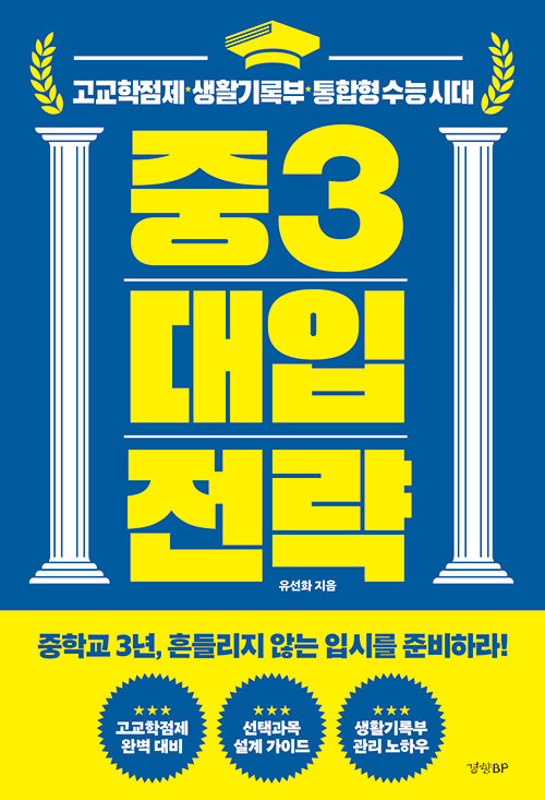 중3 대입 전략 표지