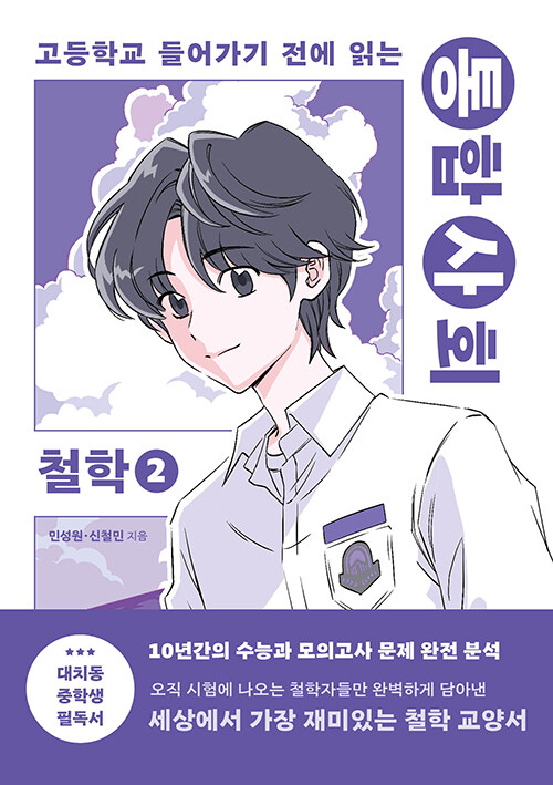 통합사회 철학 2 표지