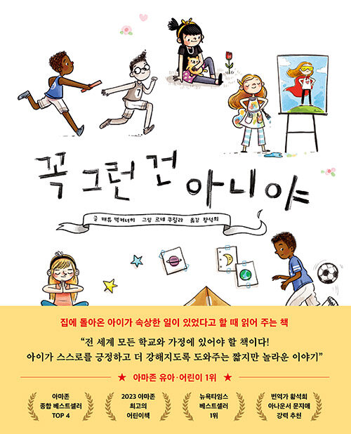 꼭 그런 건 아니야 표지
