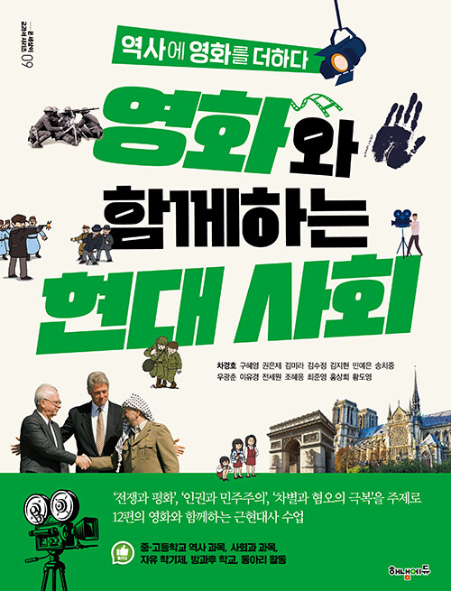 영화와 함께하는 현대 사회 표지