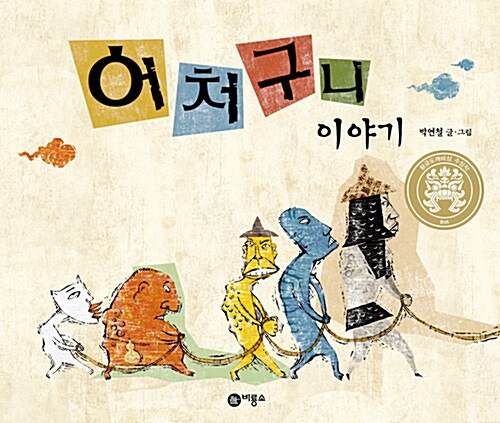 어처구니 이야기 표지