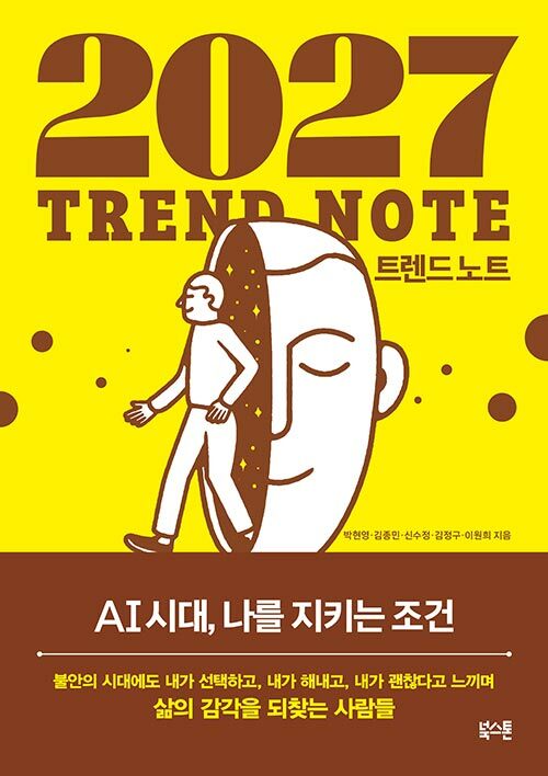2027 트렌드 노트 표지