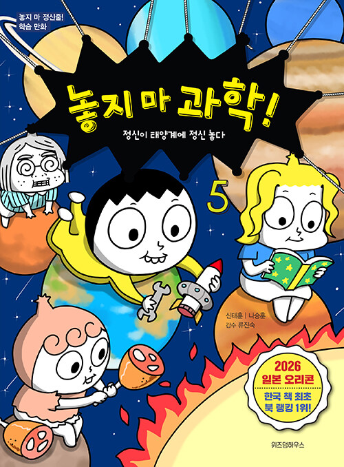 놓지 마 과학! 표지