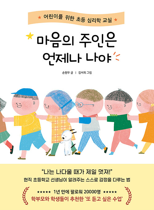 마음의 주인은 언제나 나야 표지