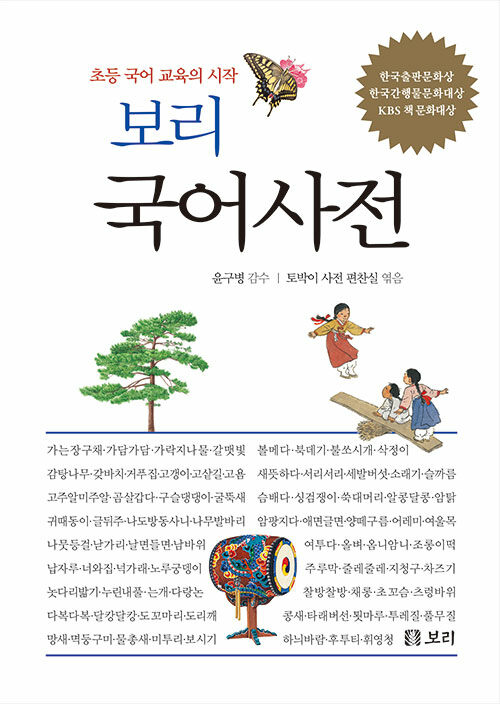 보리 국어사전 표지