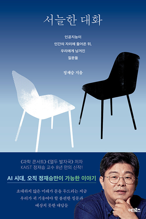 서늘한 대화 표지