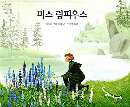 미스 럼피우스 60 표지