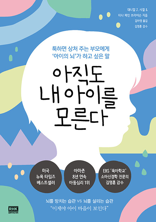 아직도 내 아이를 모른다 표지