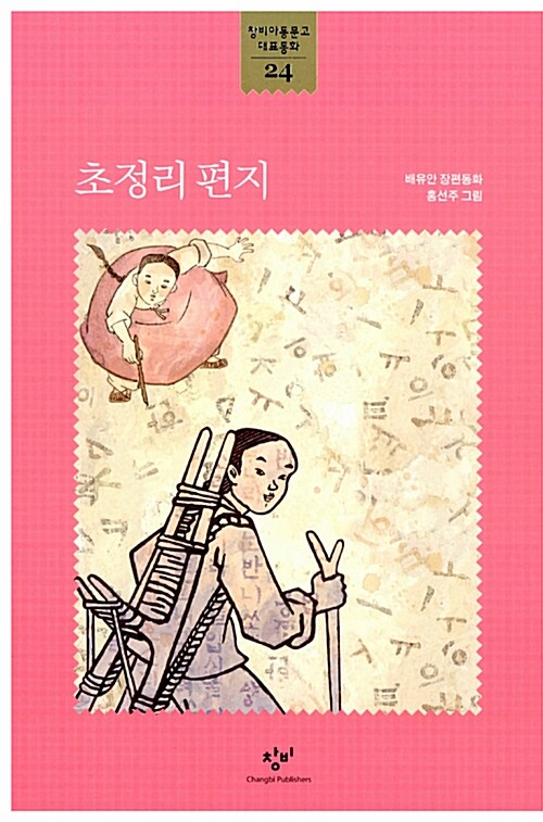 초정리 편지  표지